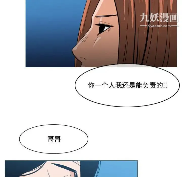 恶劣时代 第28话 第73页
