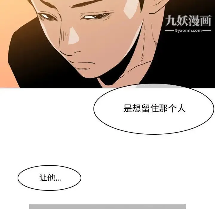 恶劣时代 第28话 第23页