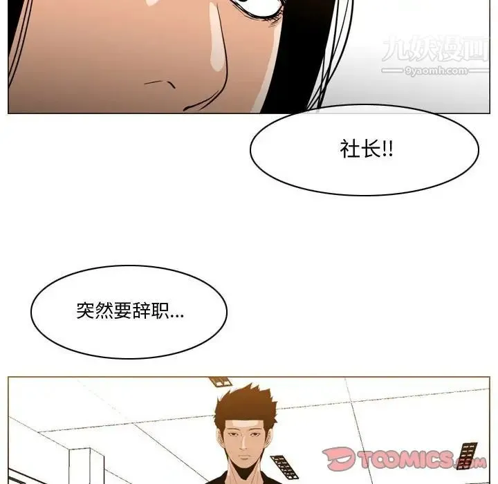 恶劣时代 第28话 第6页