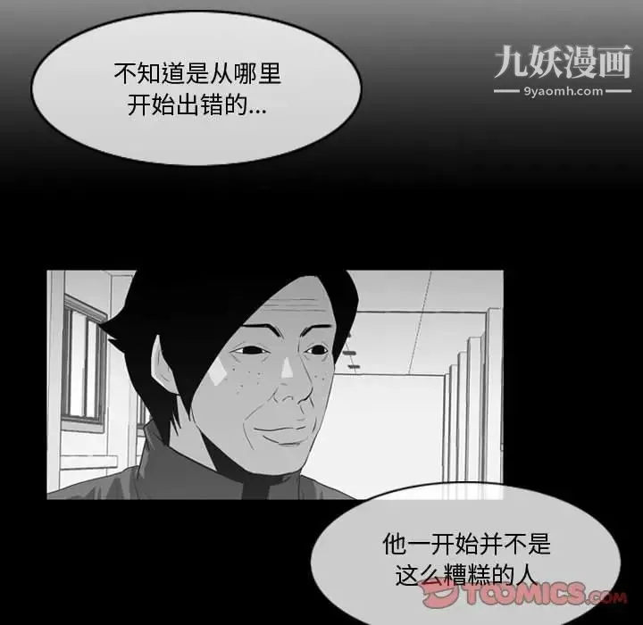 恶劣时代 第28话 第26页