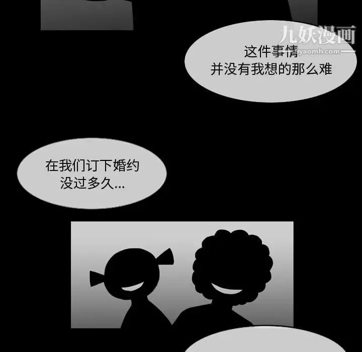 恶劣时代 第28话 第35页