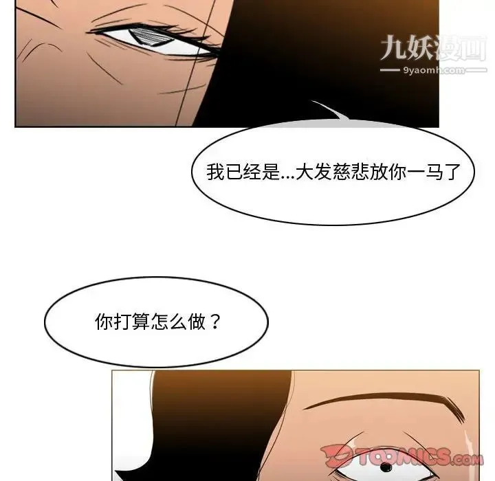 恶劣时代 第28话 第66页