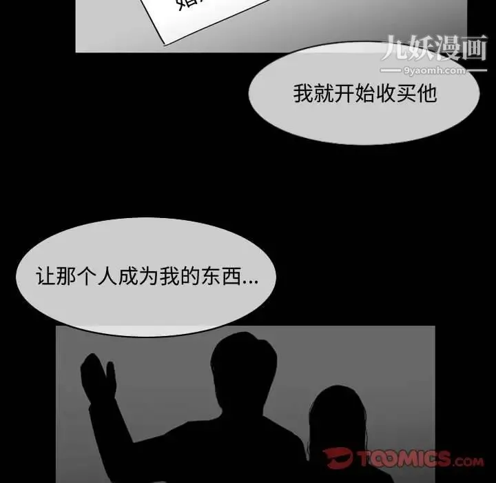 恶劣时代 第28话 第34页