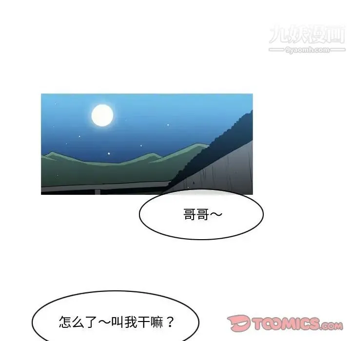 恶劣时代 第28话 第68页