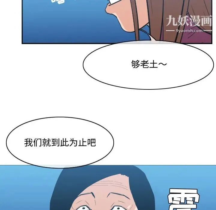 恶劣时代 第28话 第75页