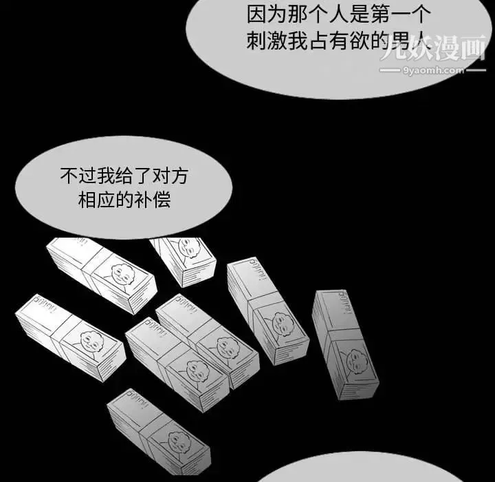 恶劣时代 第28话 第37页