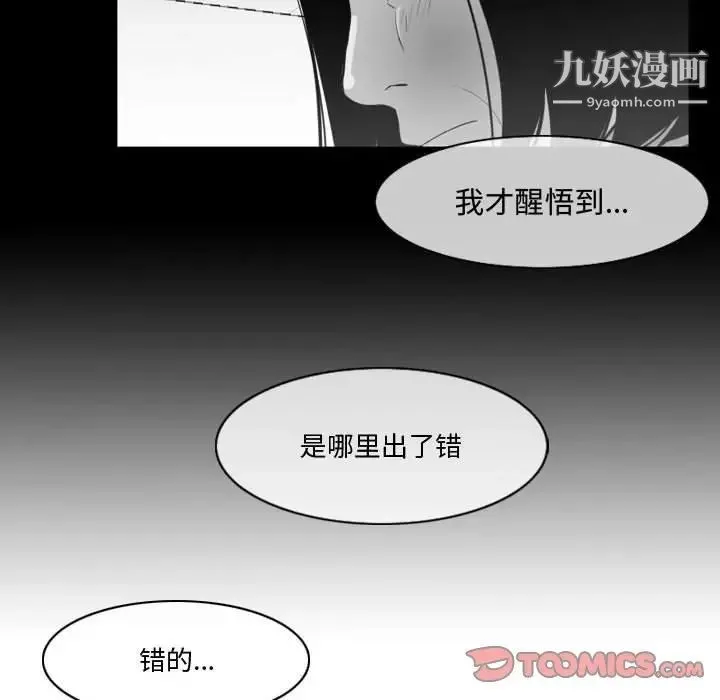 恶劣时代 第28话 第46页