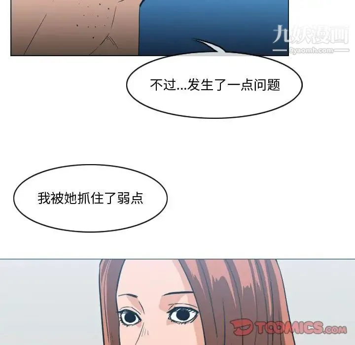 恶劣时代 第28话 第70页