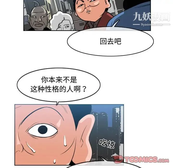 恶劣时代 第43话 第70页