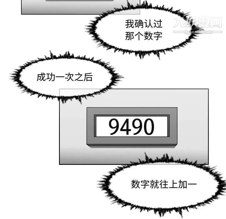 恶劣时代 第43话 第61页