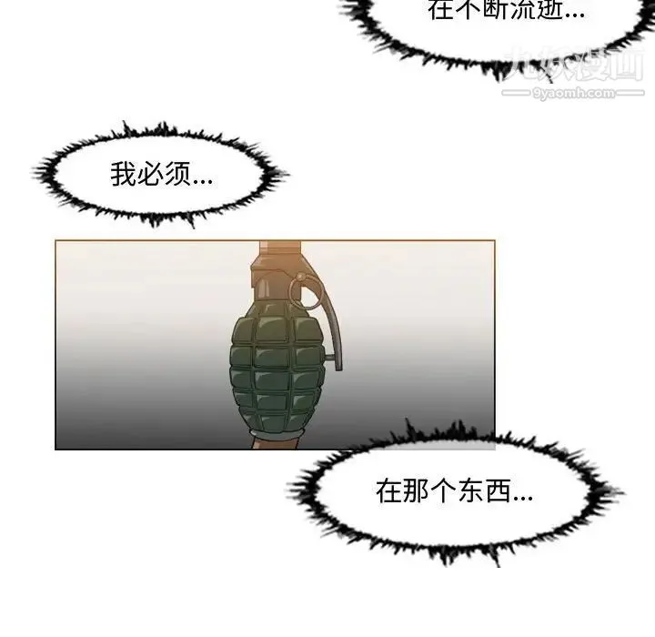 恶劣时代 第43话 第15页
