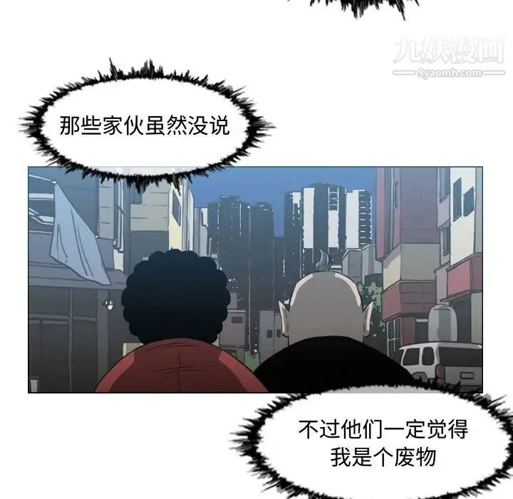 恶劣时代 第43话 第75页