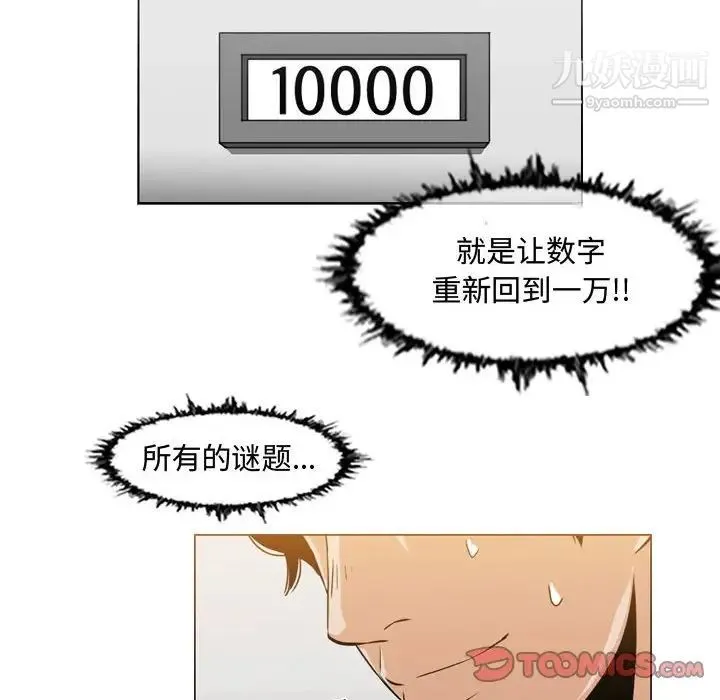 恶劣时代 第43话 第64页