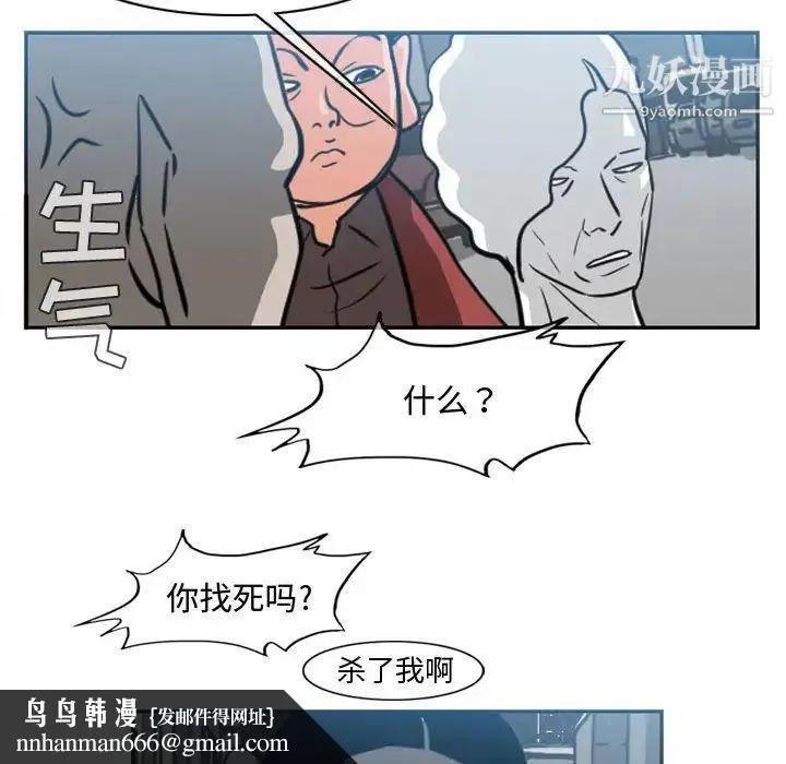 恶劣时代 第43话 第41页