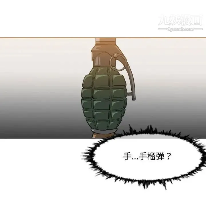 恶劣时代 第43话 第9页