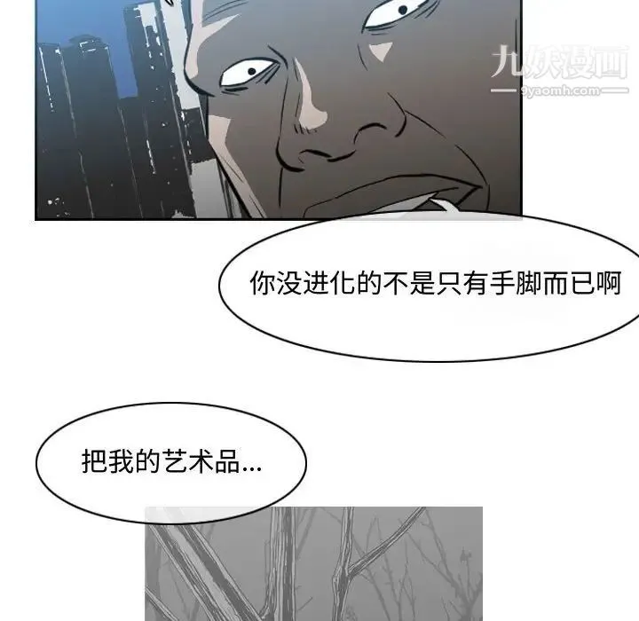 恶劣时代 第43话 第39页
