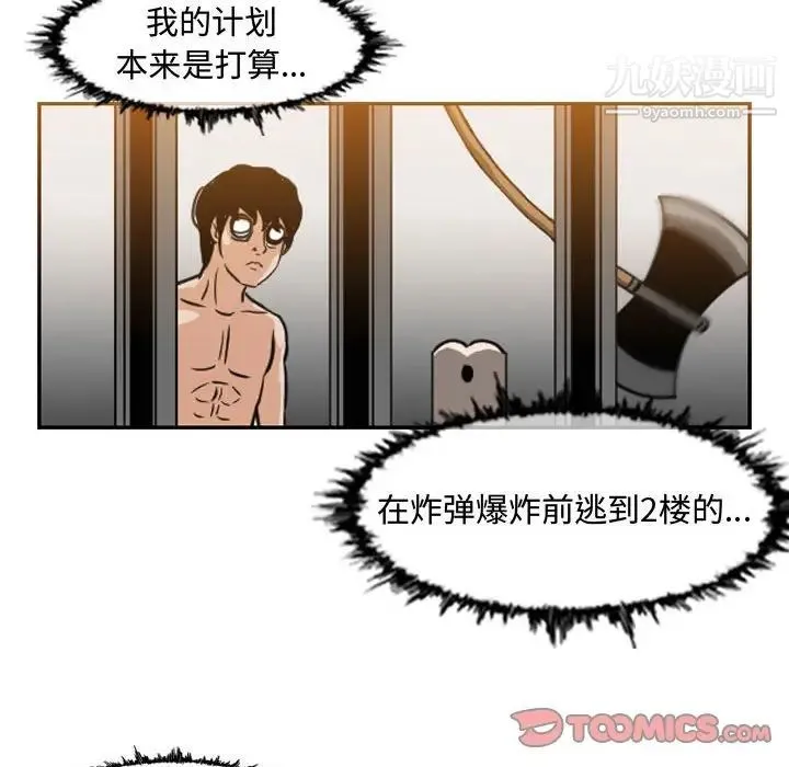 恶劣时代 第43话 第46页