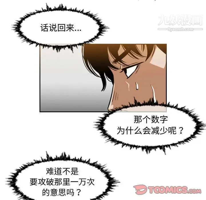 恶劣时代 第43话 第6页