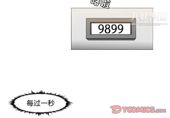 恶劣时代 第43话 第2页