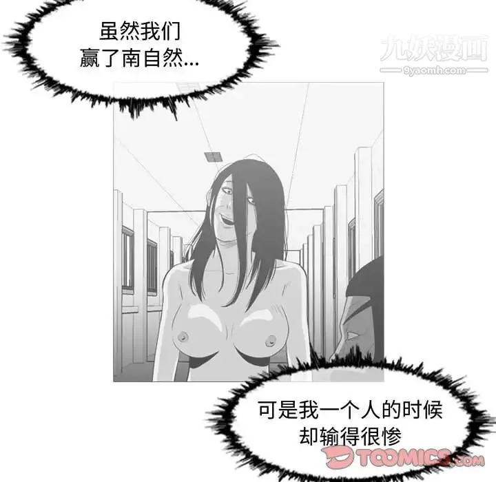 恶劣时代 第43话 第74页