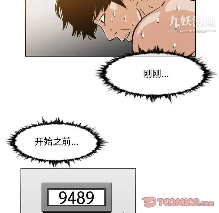 恶劣时代 第43话 第60页