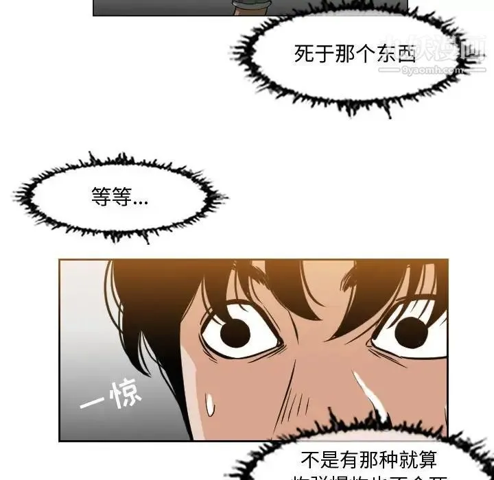 恶劣时代 第43话 第29页
