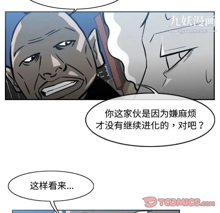 恶劣时代 第43话 第38页
