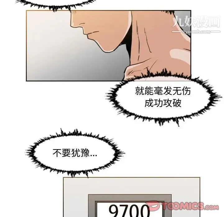 恶劣时代 第43话 第20页