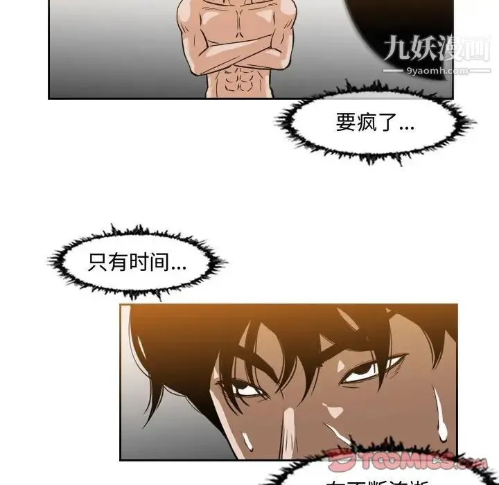 恶劣时代 第43话 第14页