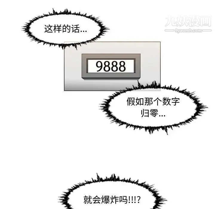 恶劣时代 第43话 第11页
