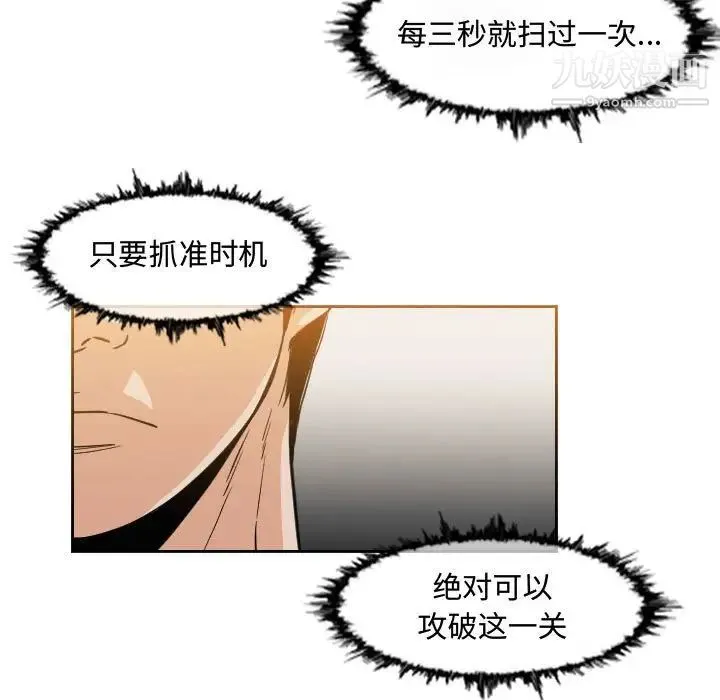 恶劣时代 第43话 第5页