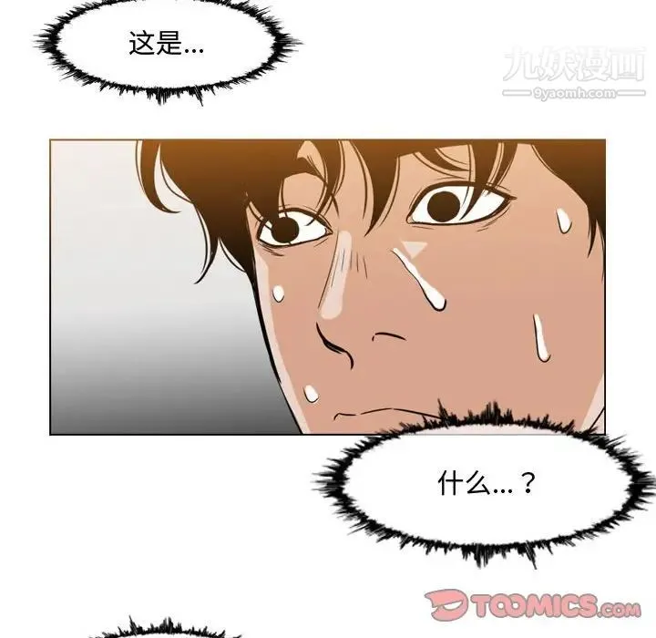 恶劣时代 第43话 第44页