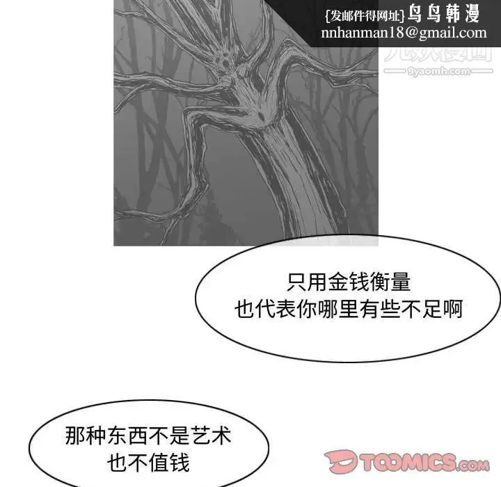 恶劣时代 第43话 第40页