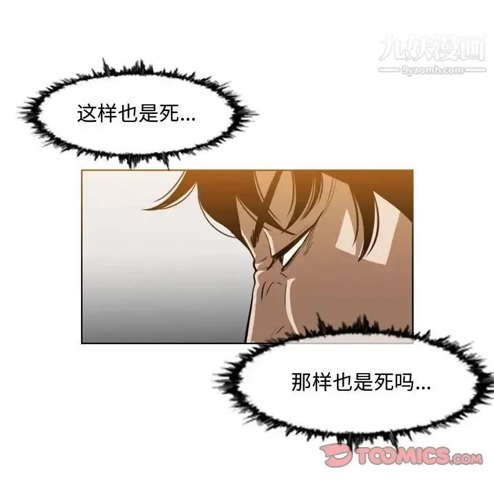 恶劣时代 第43话 第50页