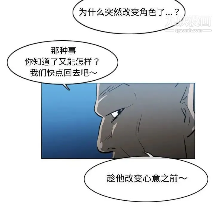 恶劣时代 第43话 第71页