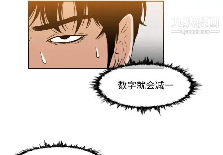 恶劣时代 第43话 第3页