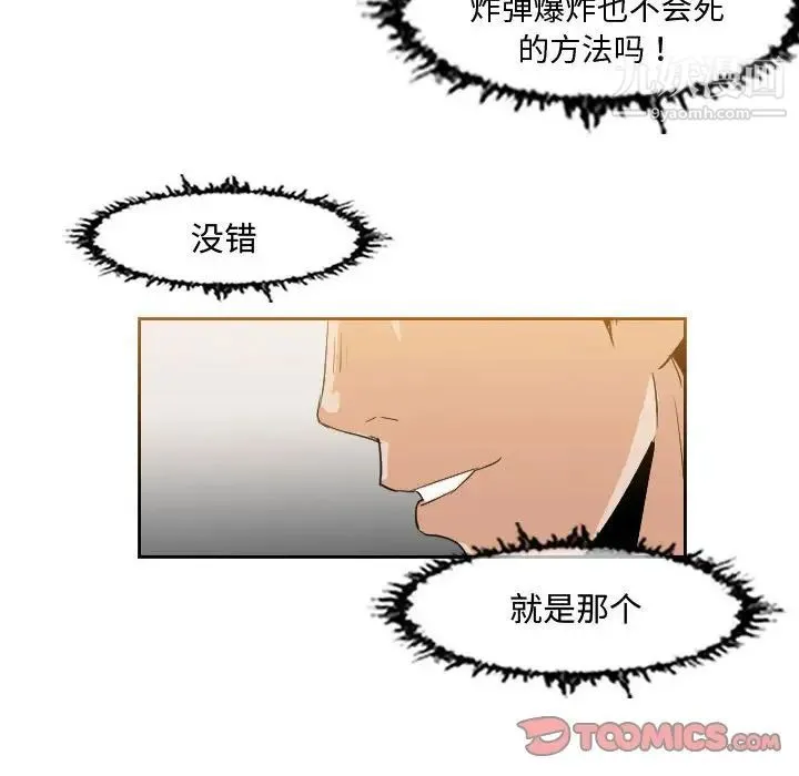 恶劣时代 第43话 第30页