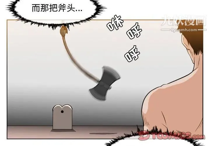 恶劣时代 第43话 第4页