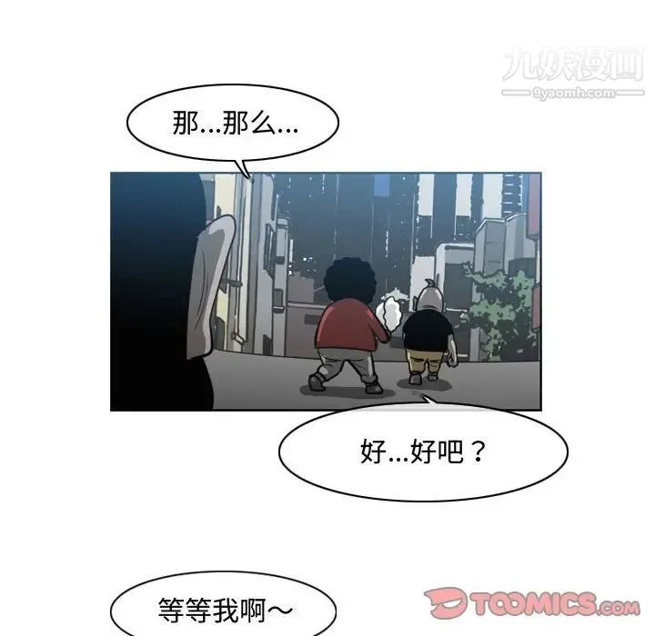 恶劣时代 第43话 第72页