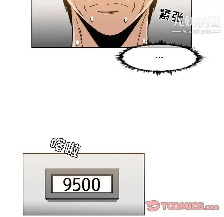 恶劣时代 第43话 第48页