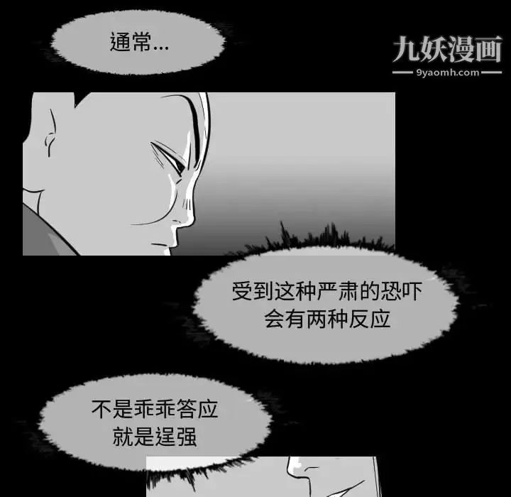 恶劣时代 第37话 第25页