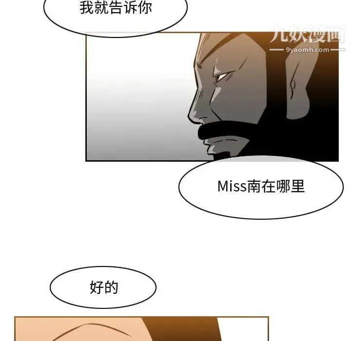 恶劣时代 第37话 第75页