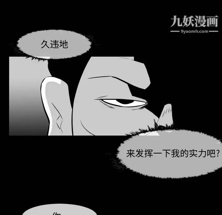 恶劣时代 第37话 第21页