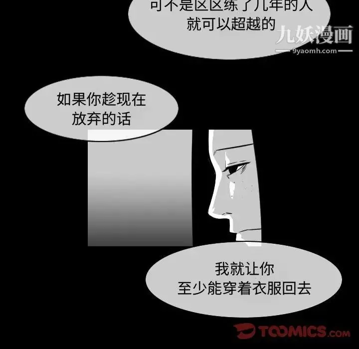 恶劣时代 第37话 第24页