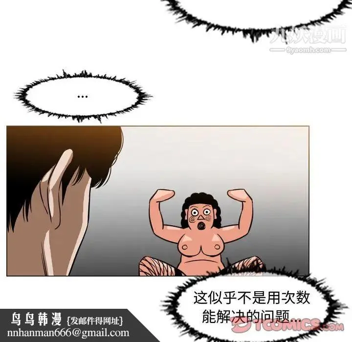 恶劣时代 第37话 第46页