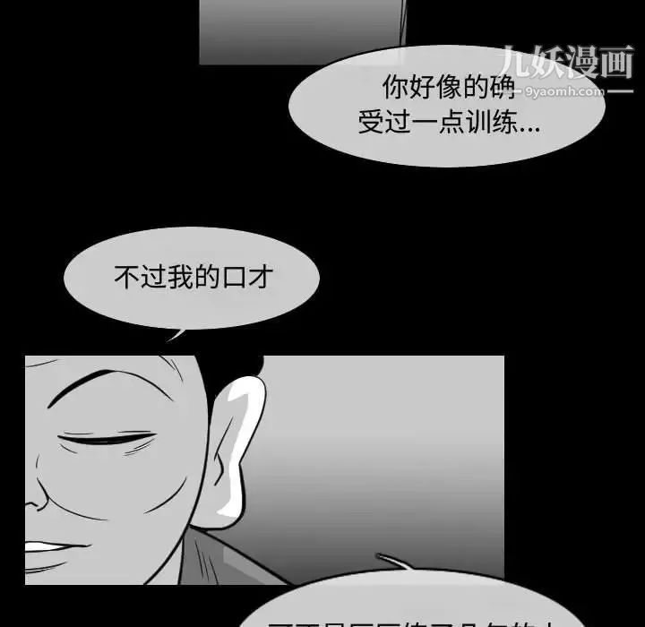 恶劣时代 第37话 第23页