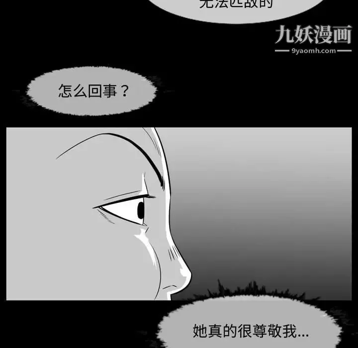 恶劣时代 第37话 第31页