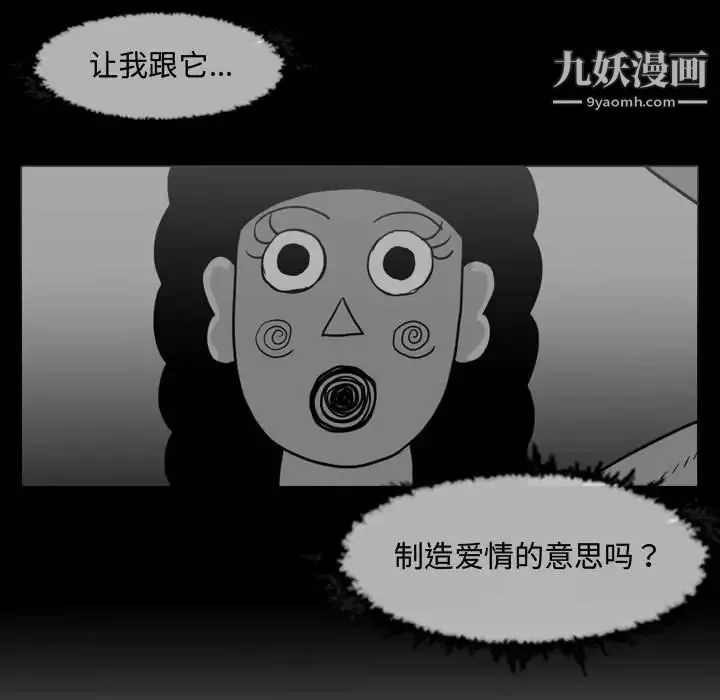 恶劣时代 第37话 第65页
