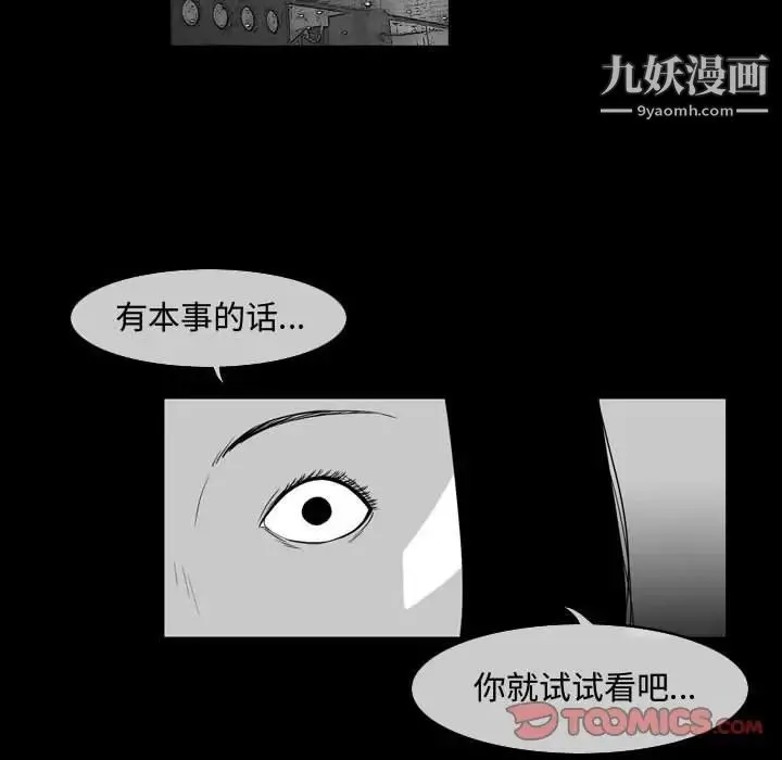 恶劣时代 第37话 第20页