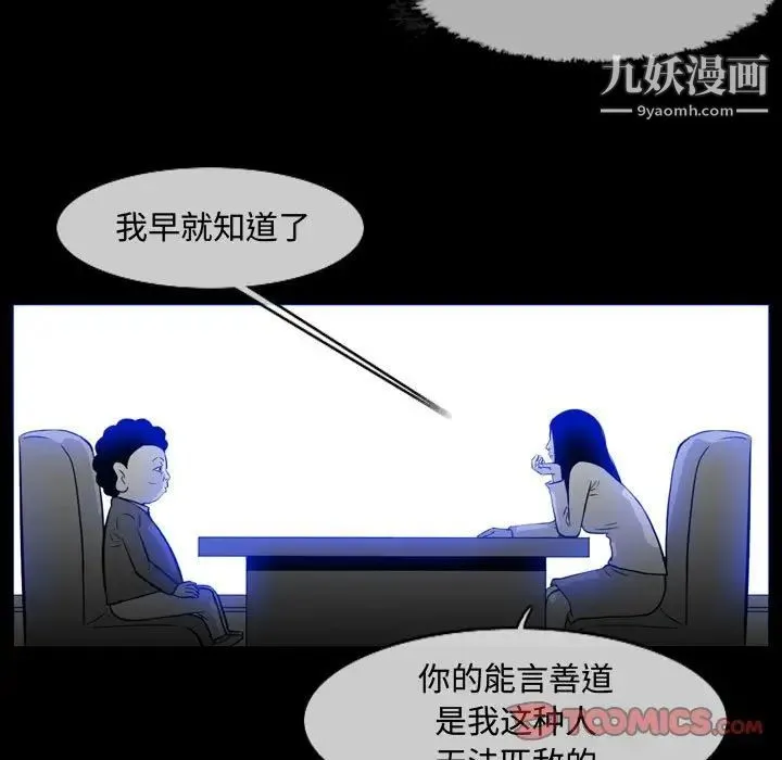 恶劣时代 第37话 第30页